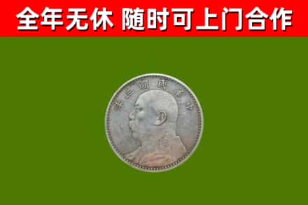 凉山烟酒回收袁大头.jpg